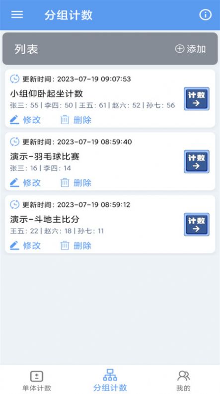 每日计数器app手机版图片2