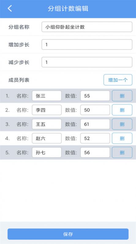 每日计数器app手机版图片5