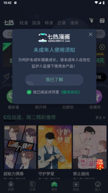 七热漫画软件下载安装免费版图片3