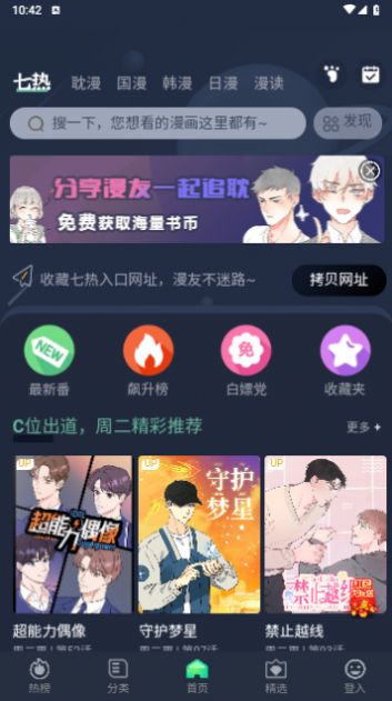 七热漫画软件下载安装免费版图片4