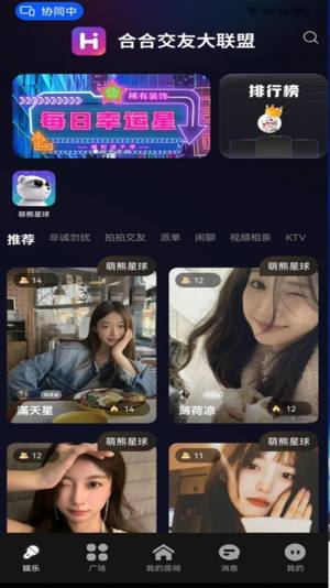 合合交友大联盟app官方版图片1