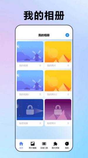 我的相册库软件安卓版图片1