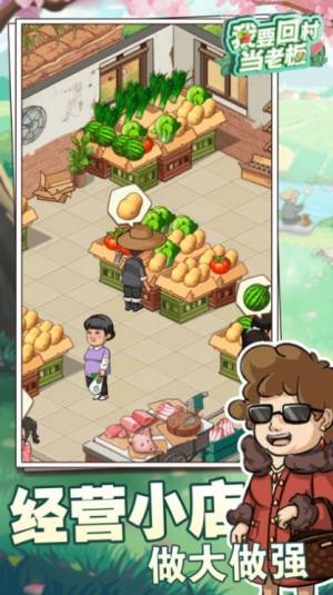 我要回村当老板游戏下载安卓版图片1