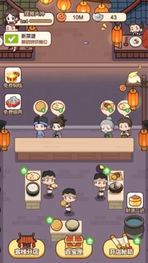 同福小吃街游戏红包版下载图片1