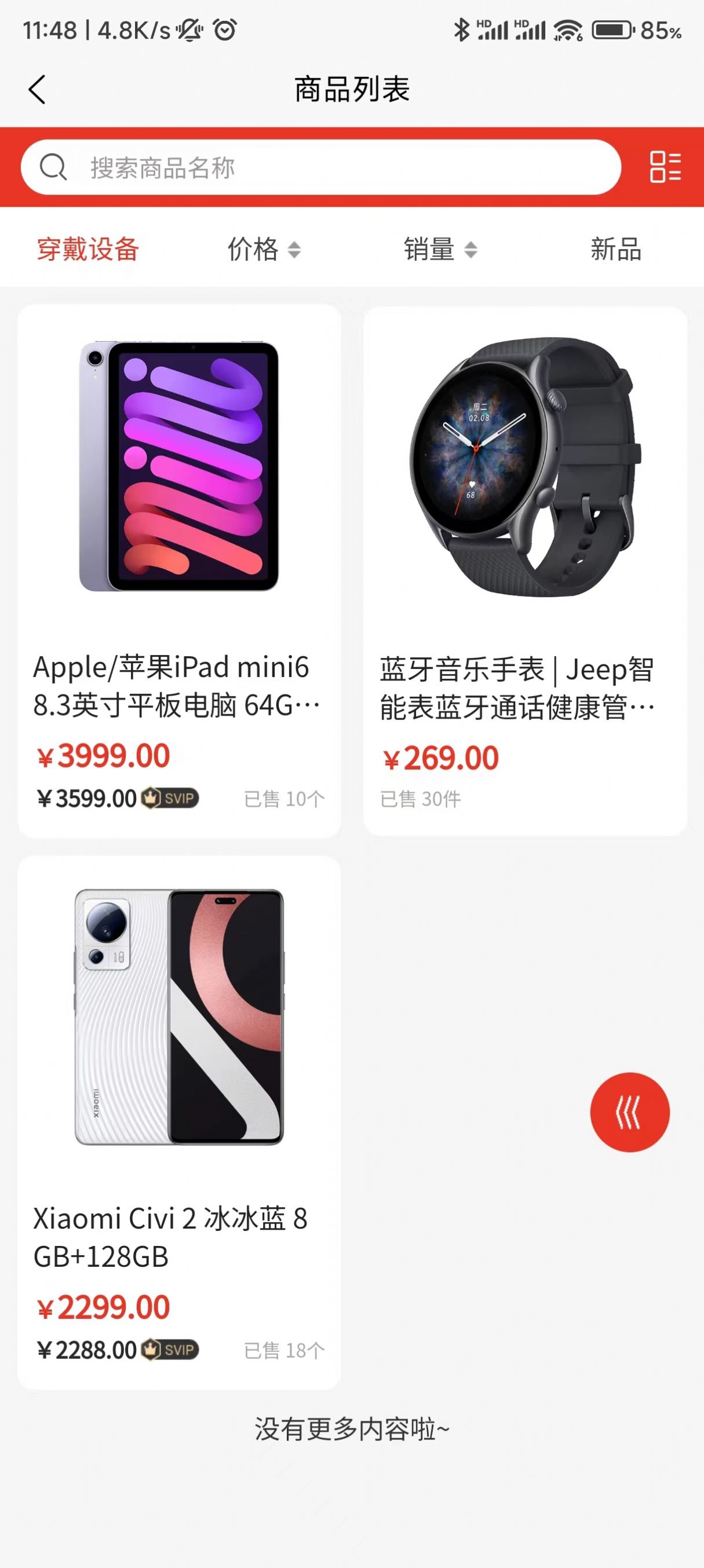 皓唯商城软件图3