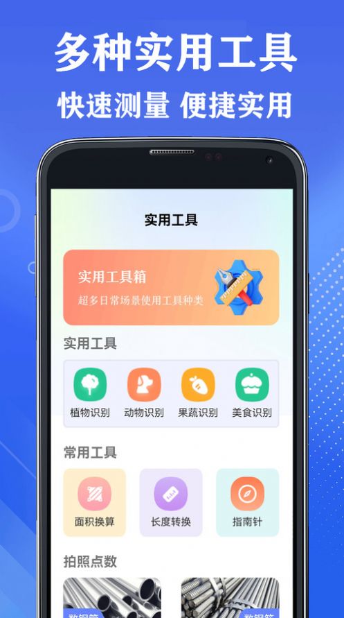 全能测量王app免费版图片1