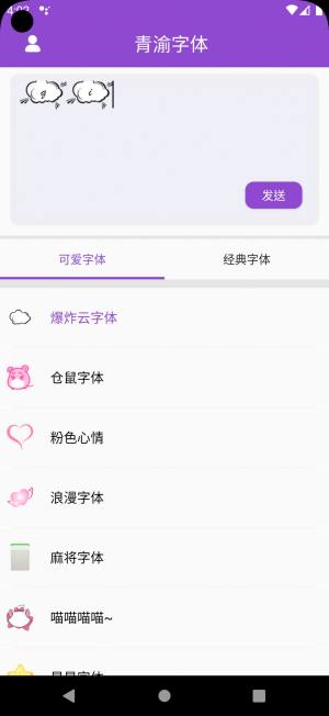 青渝字体软件下载安装手机版图片1