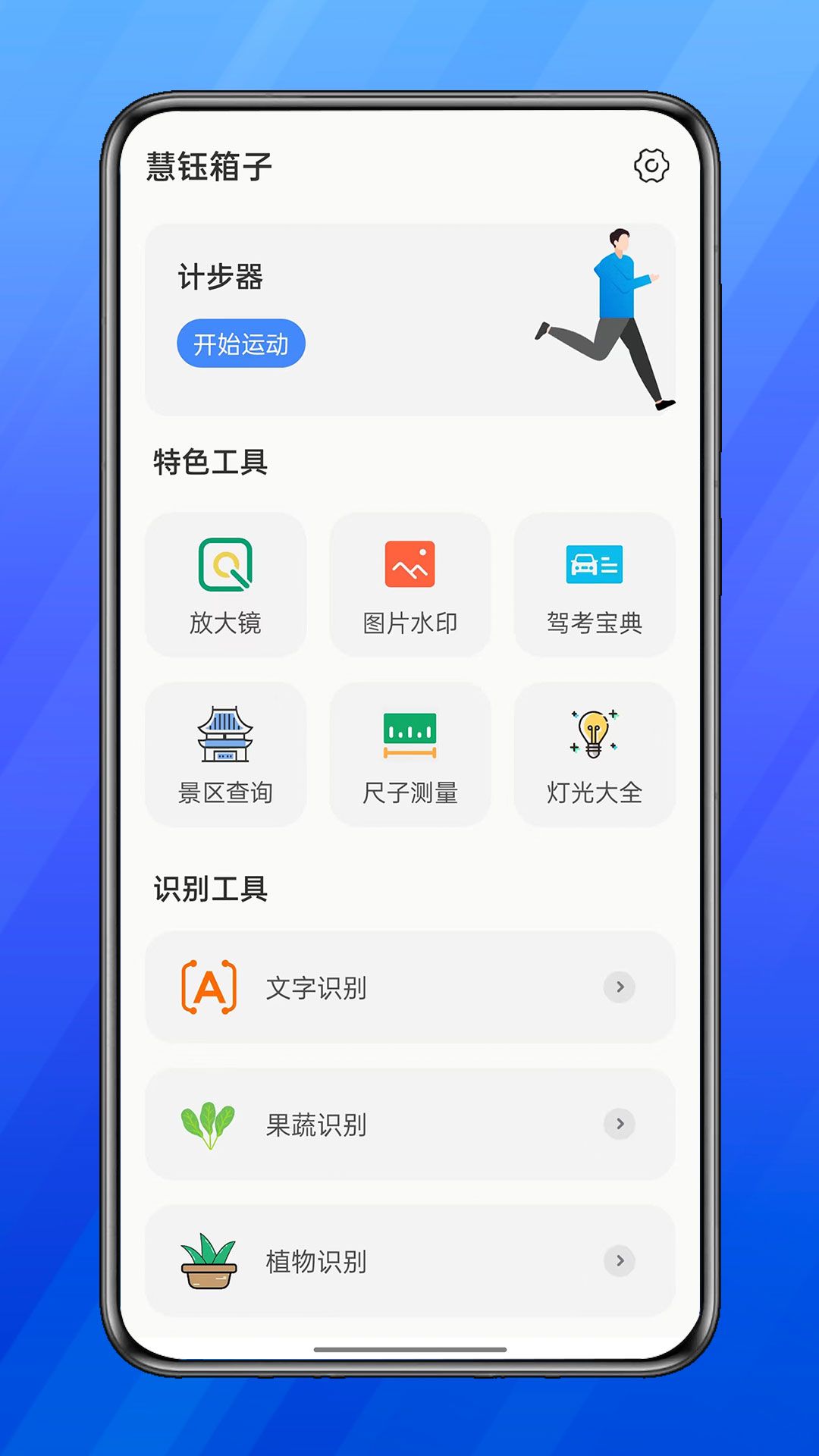 慧钰箱子app安卓版图片2