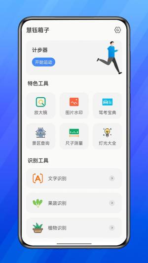 慧钰箱子app安卓版图片2