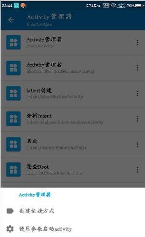 Activity Manager管理器图3