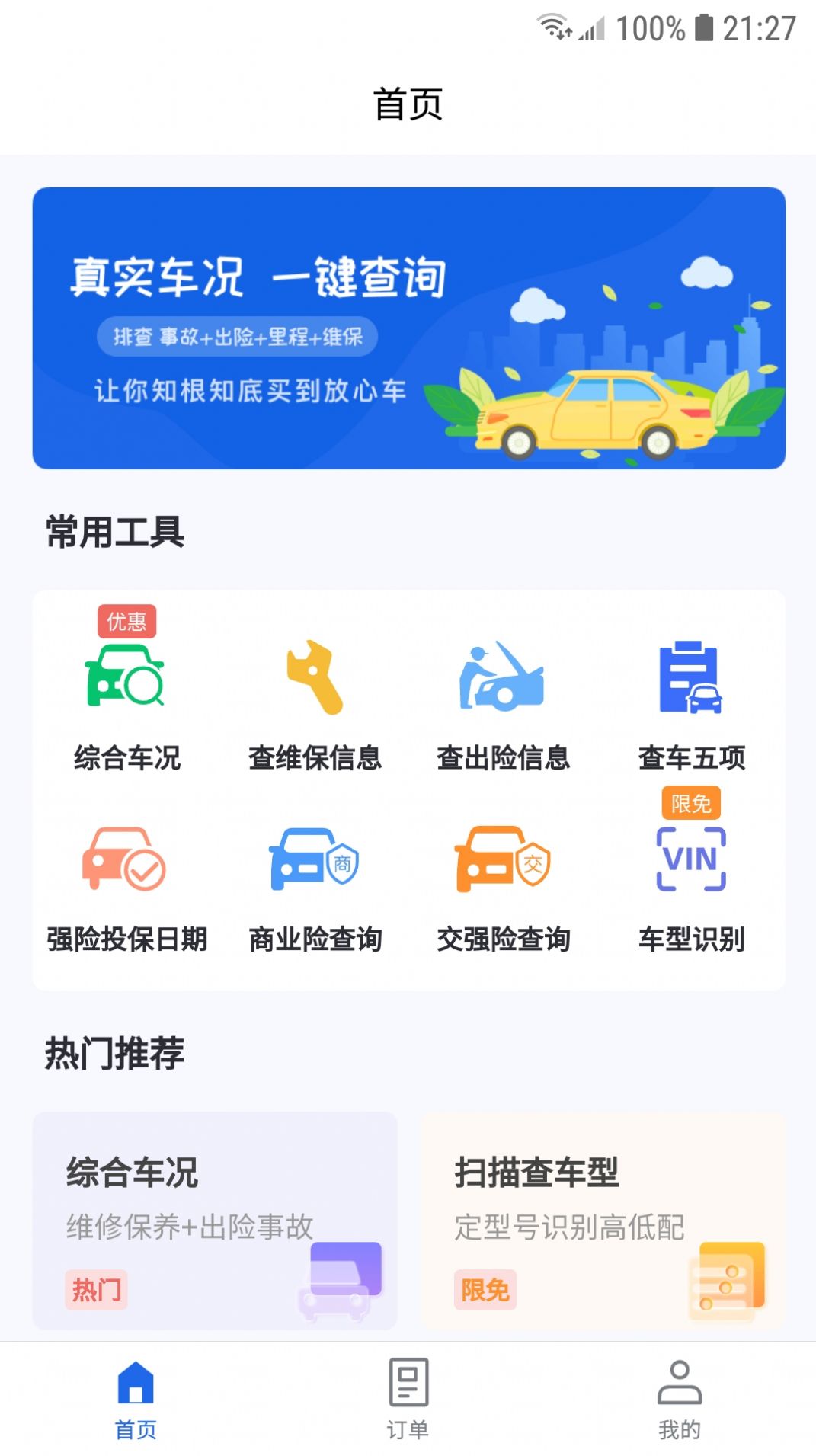 优选查车软件图5