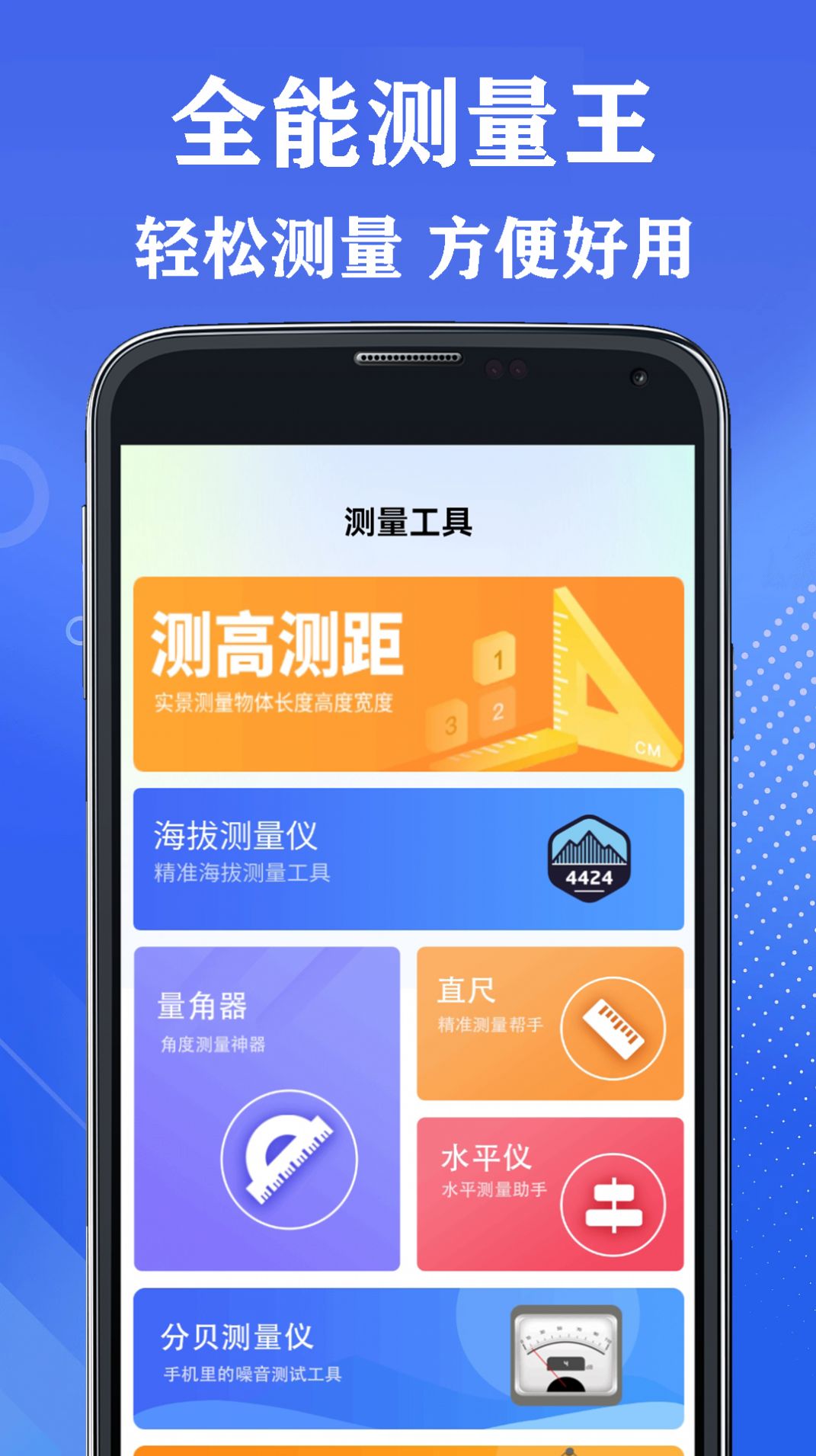 山图测量王app图3