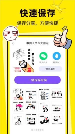 表情包P图制作软件图3