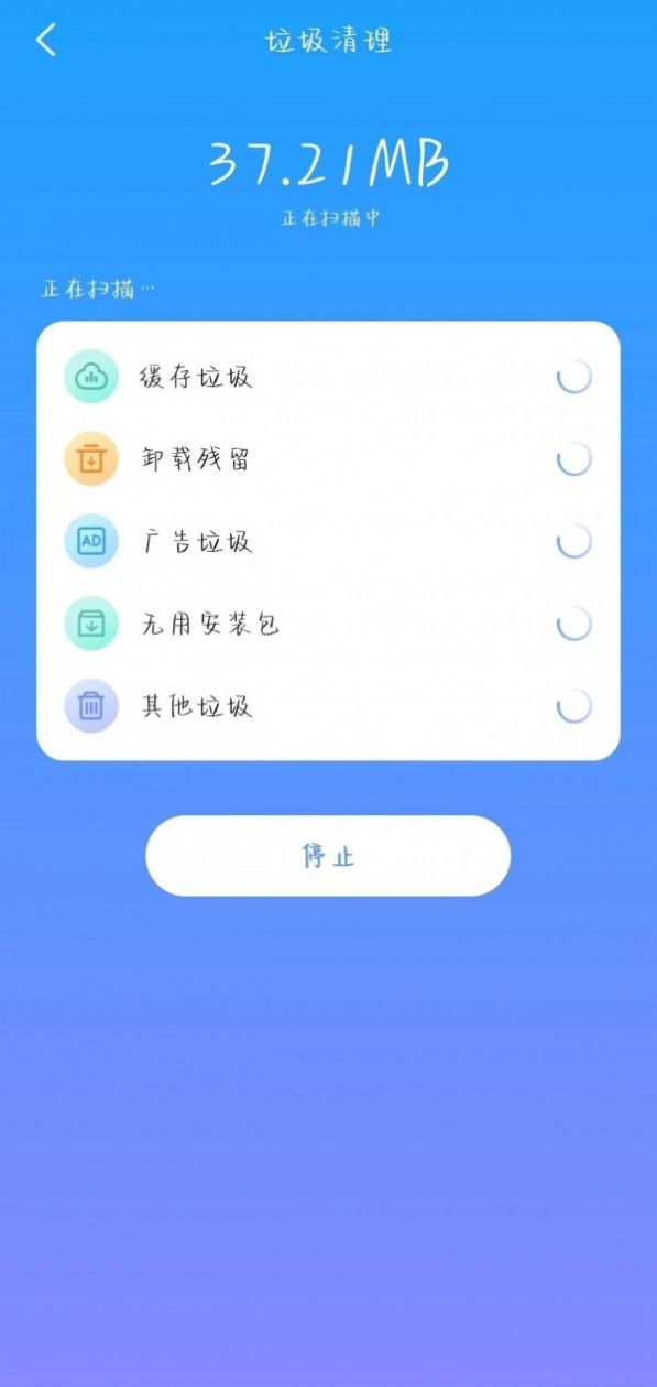 致美清理app图3