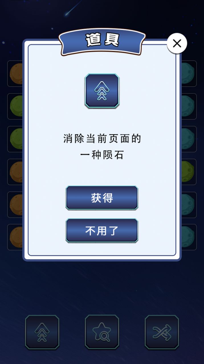 一百颗星游戏图1