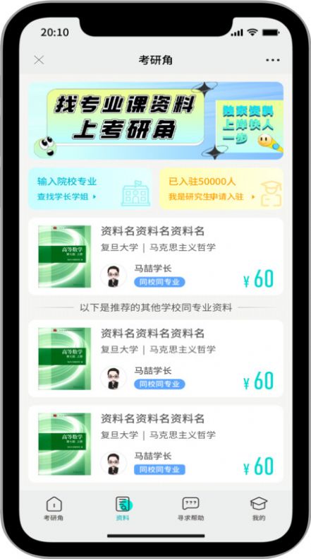 考研角app图3