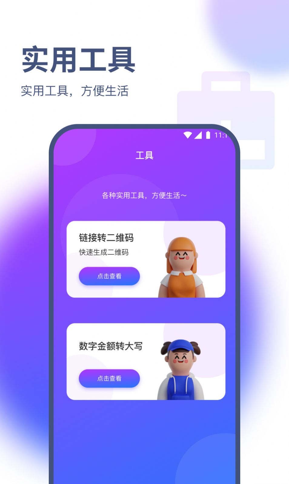 青风流量王app安卓版图片2