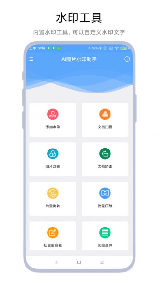 AI图片水印助手软件图3