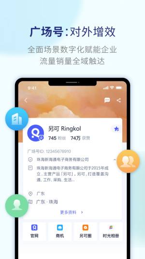 另可通讯app安卓版图片5