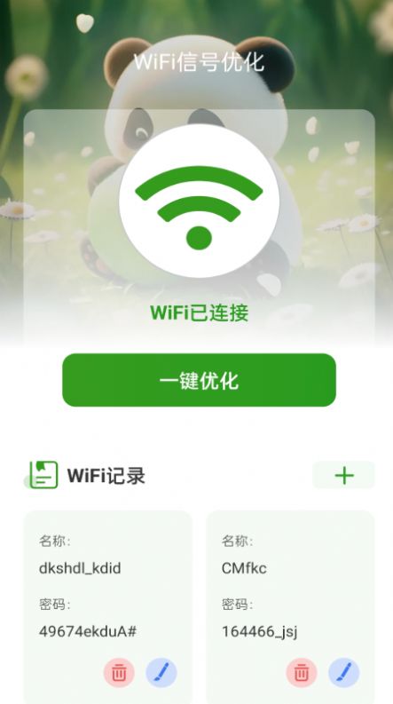 熊猫WiFi精灵app图2