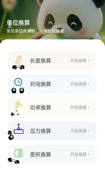 熊猫WiFi精灵app图3