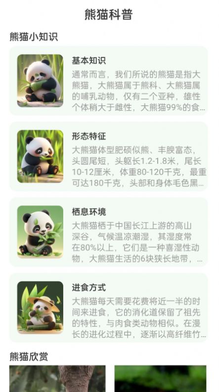 熊猫WiFi精灵app安卓版图片1