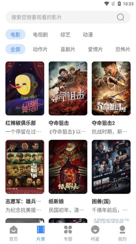 黑虎影视软件下载安装免费版图片3