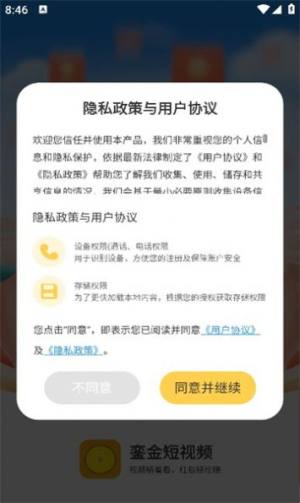 銮金短视频app官方版图片1