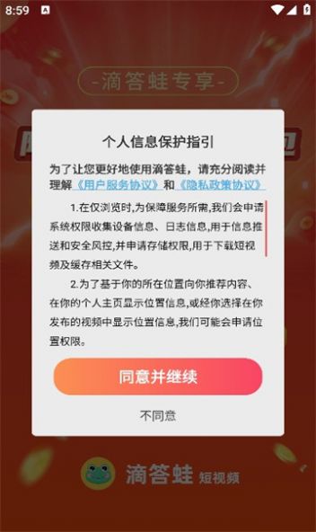 滴答蛙短视频app图2