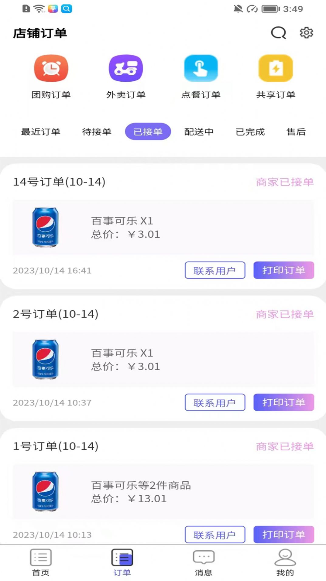 叮零邻商家软件图1