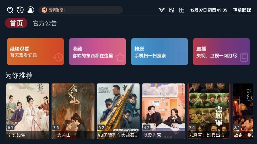 神墓影视TV版下载免费版图片1