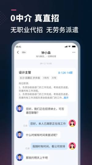 AI测聘app图2