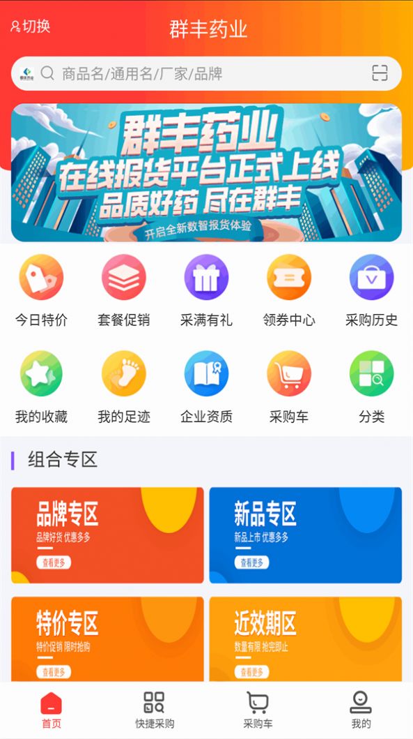 群丰药业下载app官方版图片1