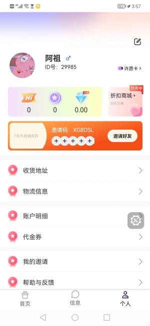 愿牵牵社交app官方版图片4