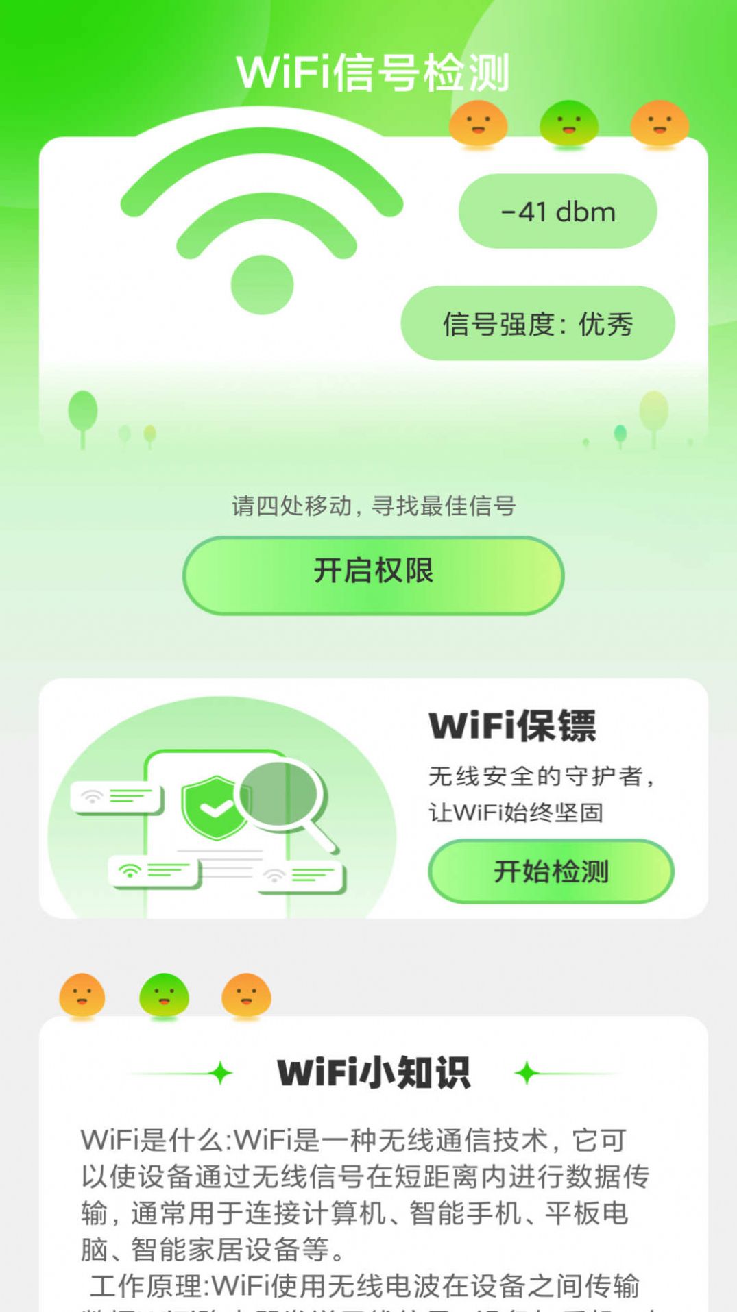 绿洲WiFi app安卓版图片1