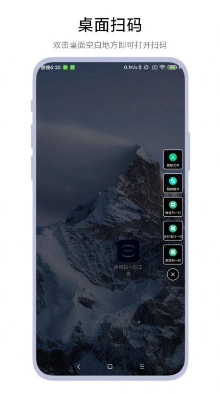 神奇扫一扫工具下载图3