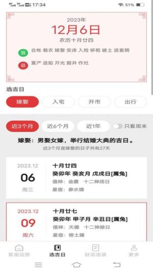 乐乐好运来app官方版图片2