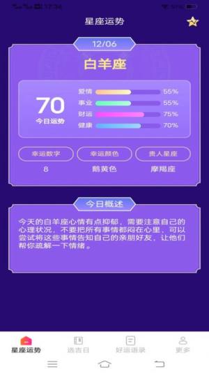 乐乐好运来app官方版图片3