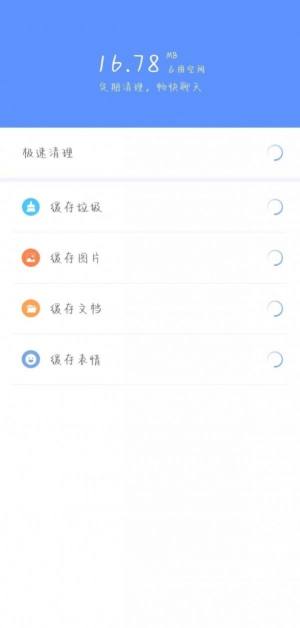 致美清理app手机版图片3