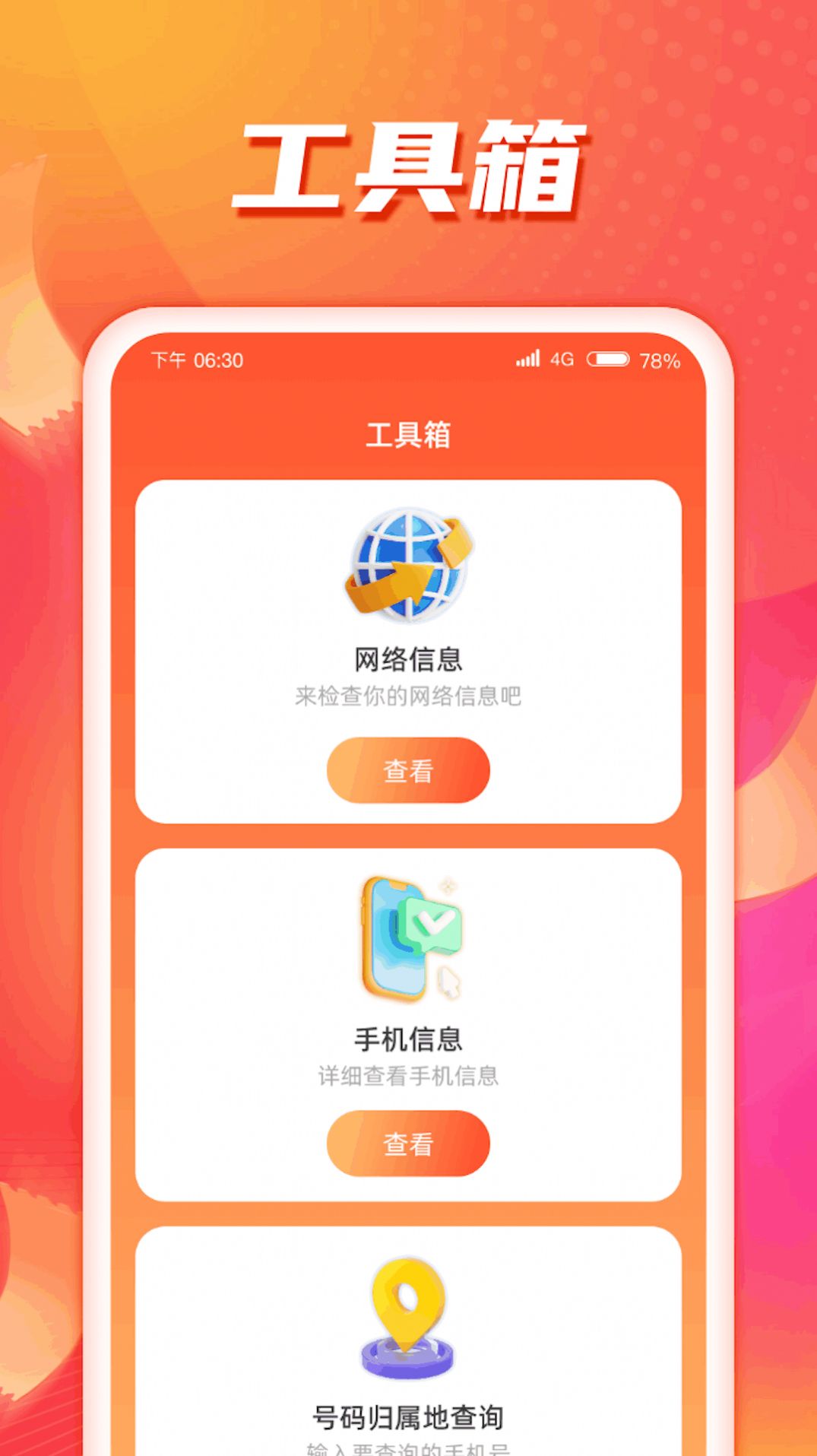 畅连流量助手app下载最新版图片3