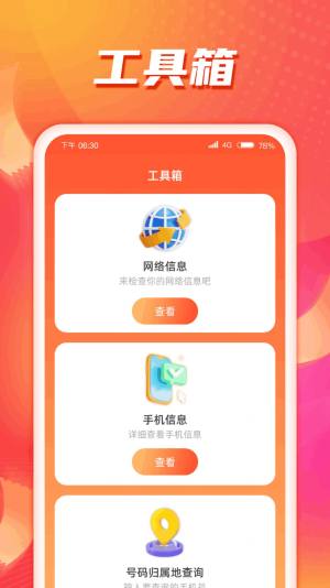 畅连流量助手app下载最新版图片3