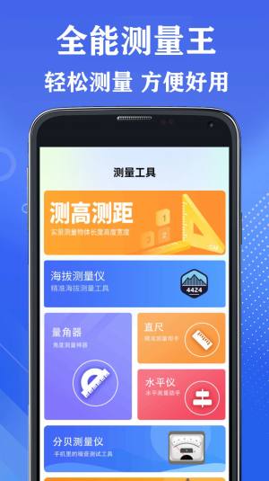 山图测量王app手机版图片5