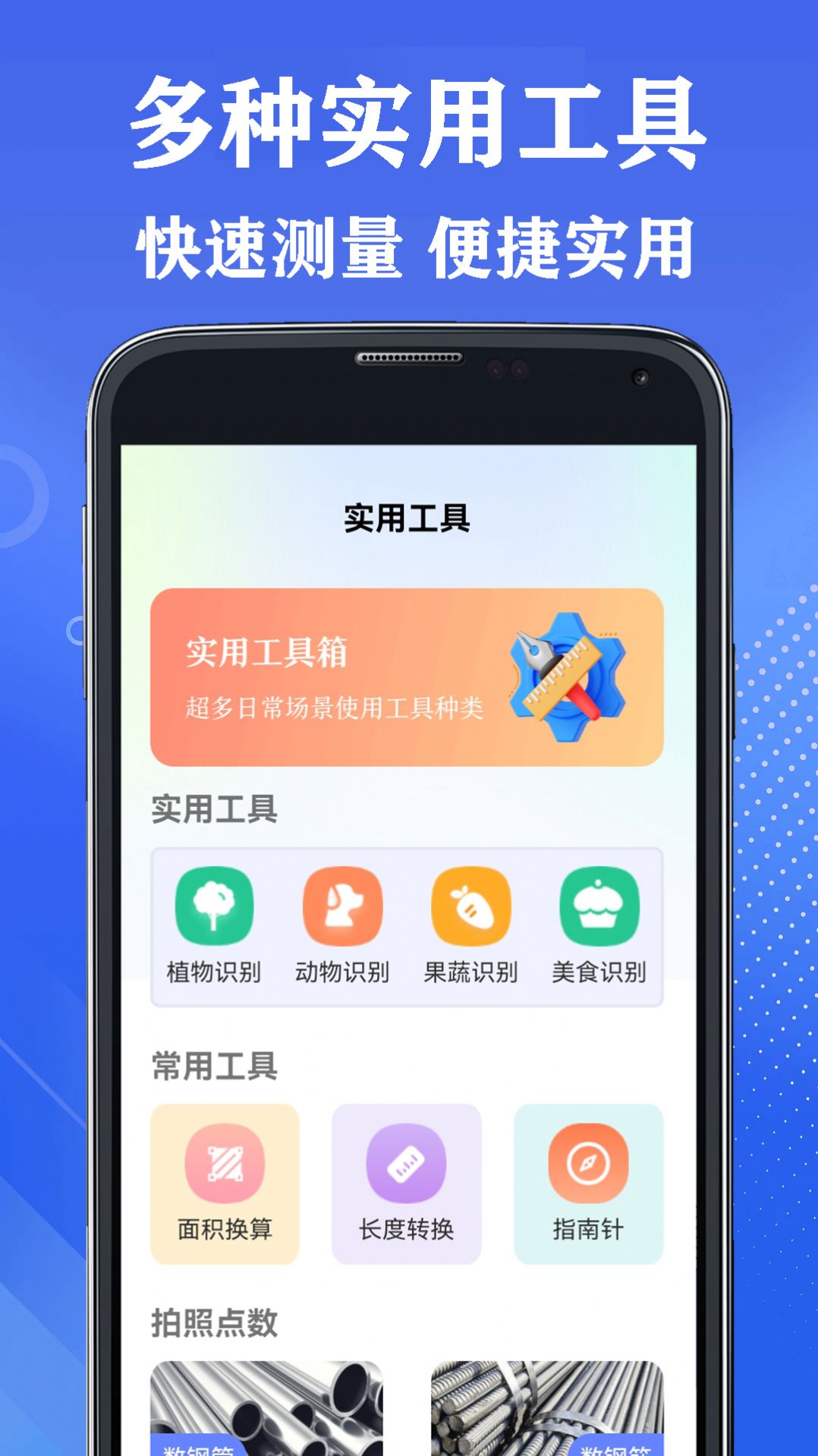 山图测量王app图4