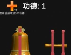 撞钟模拟器游戏最新安卓版图片1