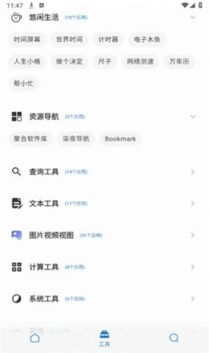 聚工具箱app手机版图片1