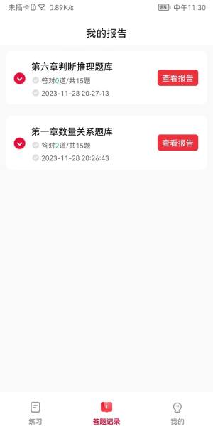 公考刷题背题掌上助手app图1