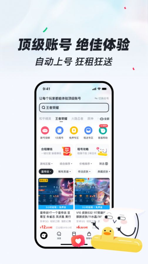 租号狂app官方版图片2