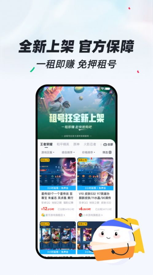 租号狂app官方版图片4