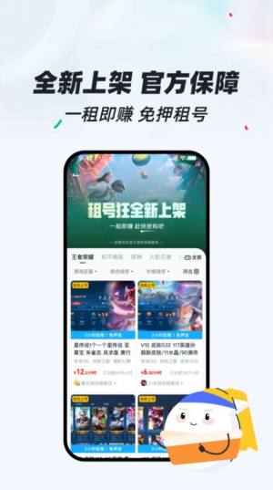 租号狂app官方版图片4