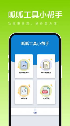呱呱工具小帮手软件手机版图片2